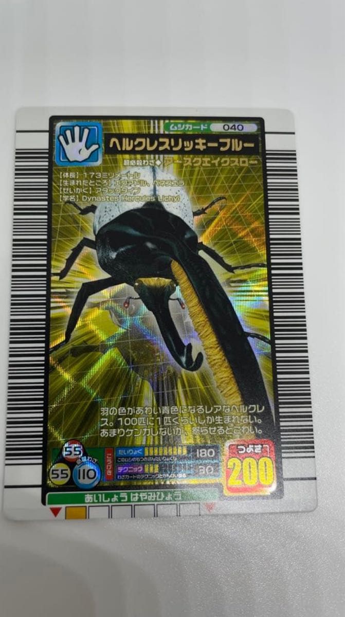 ムシキング ヘルクレスリッキーブルー 2枚セット｜Yahoo!フリマ（旧