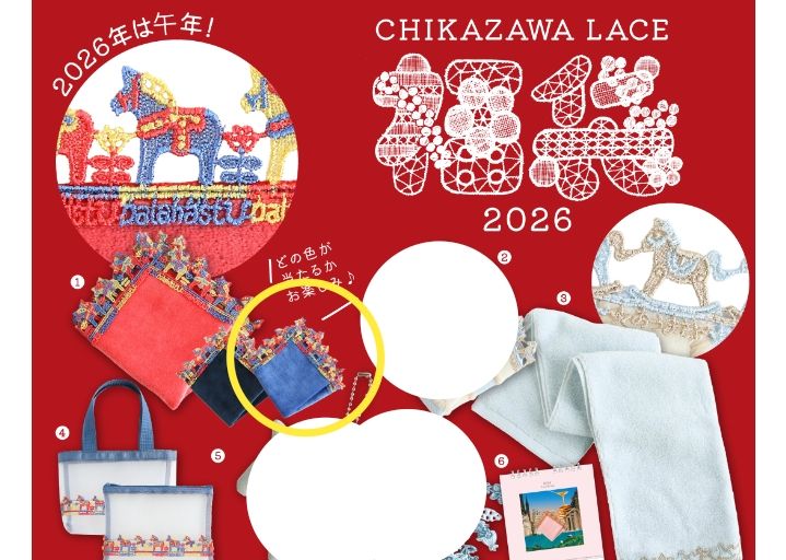 近沢レース 2006 福袋 午年 馬 抜き取りなし ブルー｜Yahoo!フリマ（旧