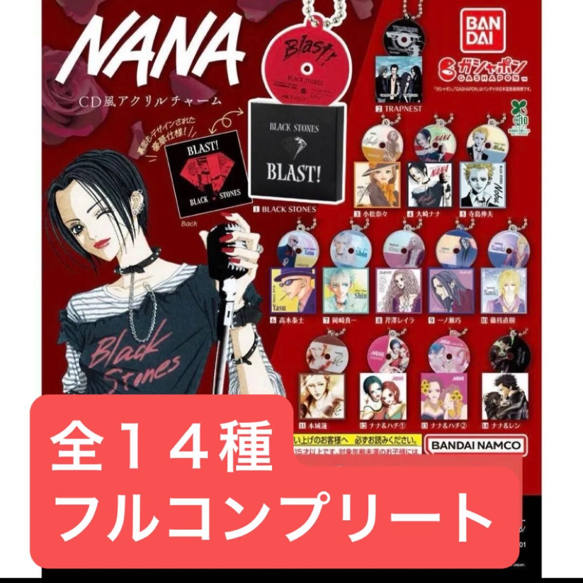 14種類コンプリート】NANA CD風アクリルチャーム 全種類 ミニチャーム