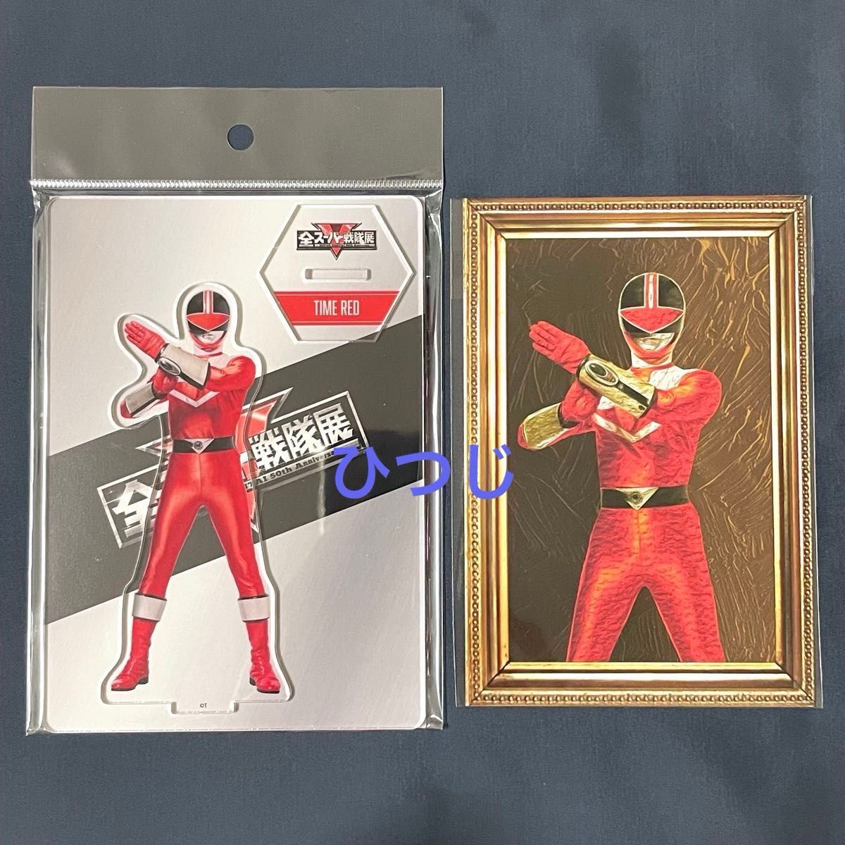 カーレンジャー 全スーパー戦隊展 アクリルスタンド 全5種セット