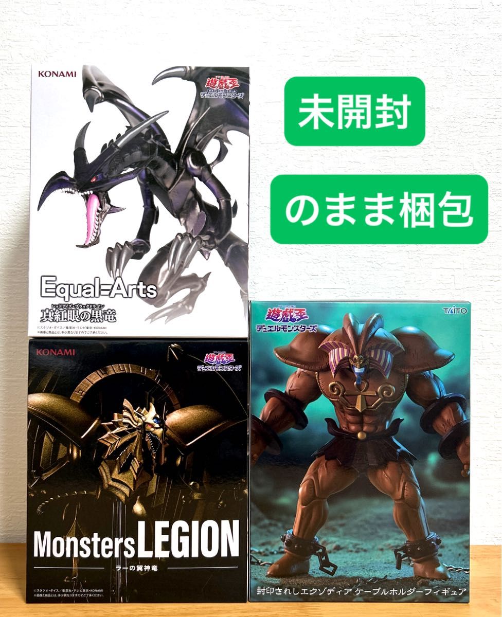 遊戯王 封印されしエクゾディア ケーブルホルダーフィギュア 真紅眼の