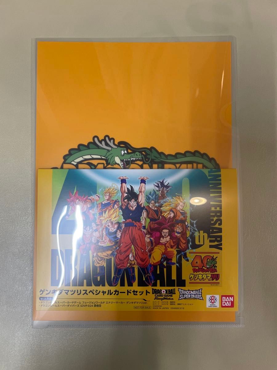 ドラゴンボール ゲンキダマツリ スペシャルカードセット 入場特典 来場
