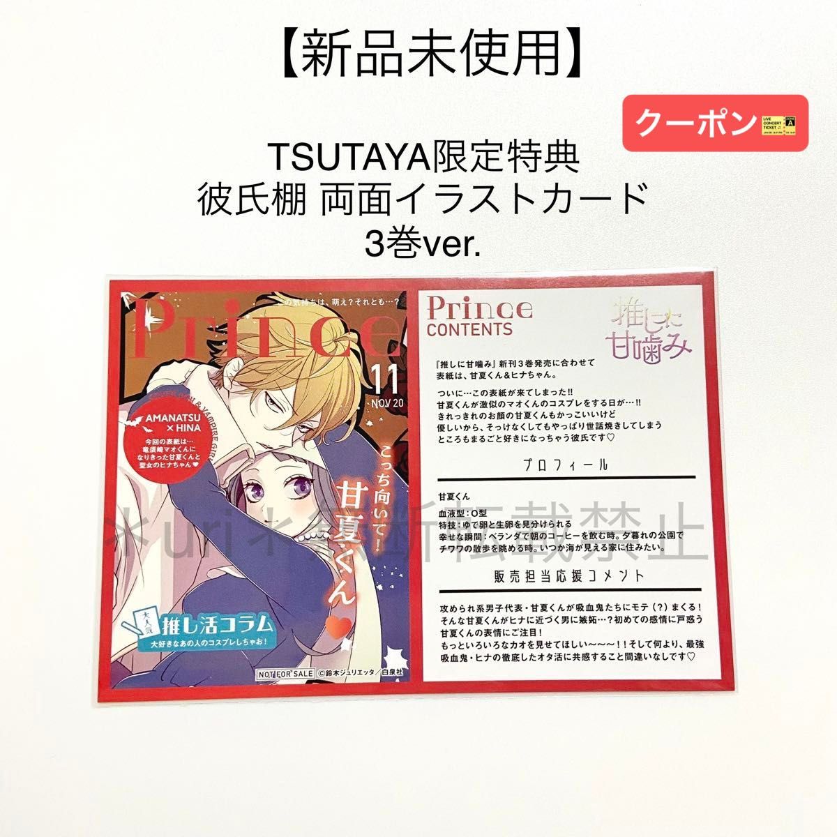 かわいいのは俺である 1 TSUTAYA特典両面イラストカード 私の彼氏棚