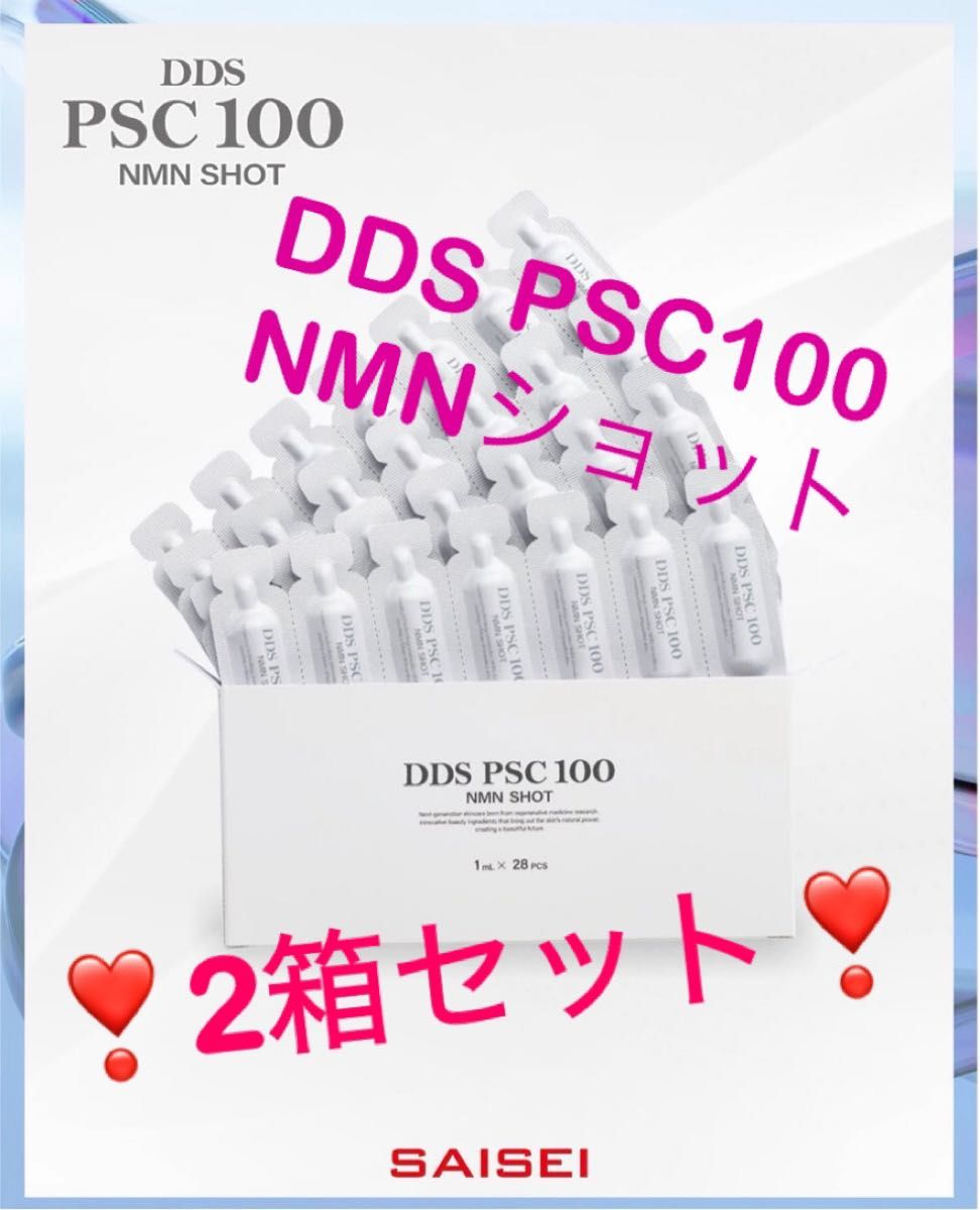 SAISEI DDS PSC 100 ピーエスシー ディープアンプル 美容液