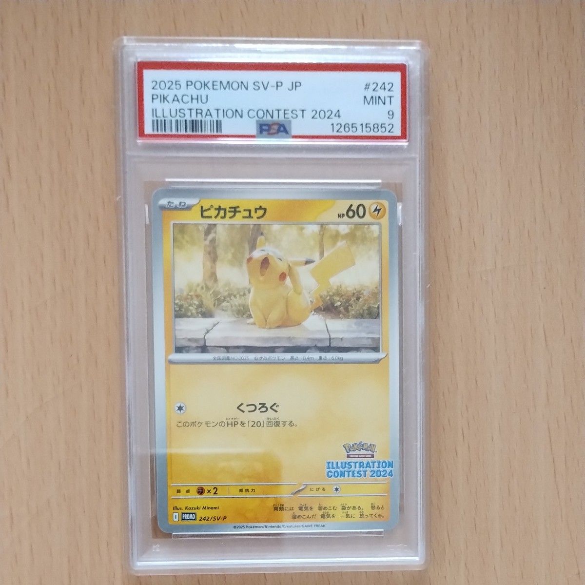 PSA10 ピカチュウ 242/SV-P イラストレーションコンテスト 2025