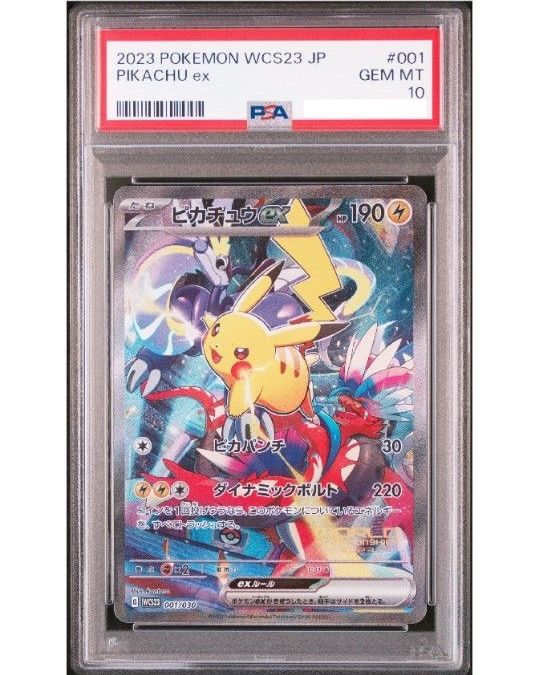 ポケモンカード ピカチュウex SAR仕様 横浜 psa10 wcs2023｜Yahoo