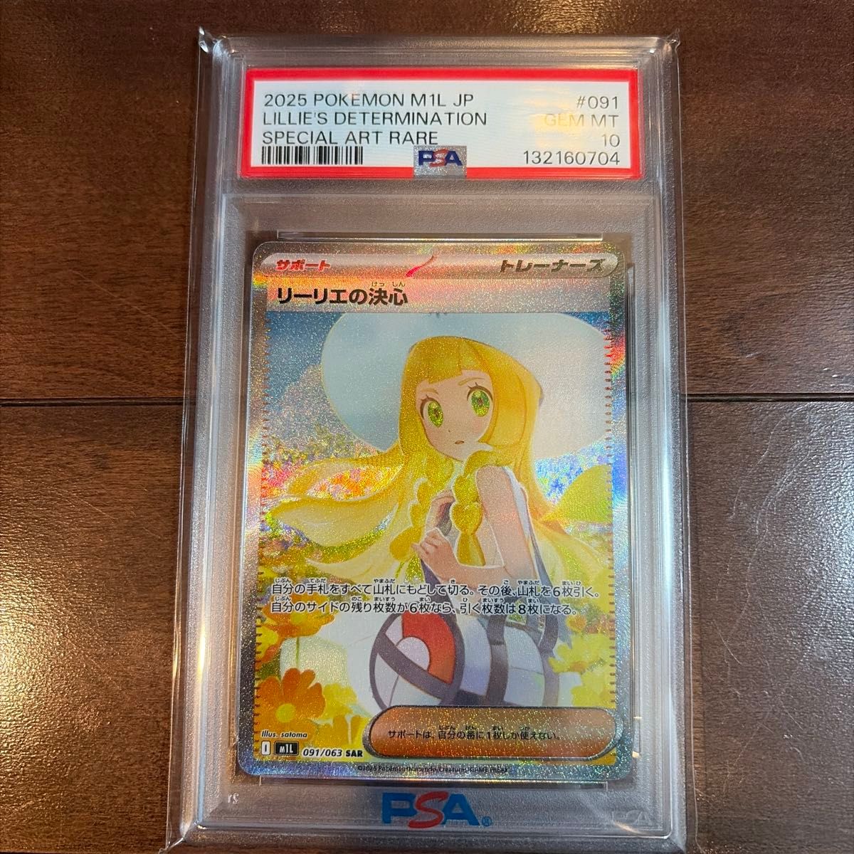 日本支社鑑定品リーリエの決心 SAR PSA10｜Yahoo!フリマ（旧PayPayフリマ）