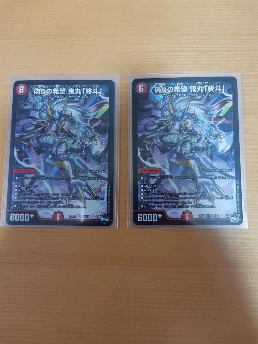 鬼丸終斗 鬼丸ピリオド デュエルマスターズ 4枚｜Yahoo!フリマ（旧