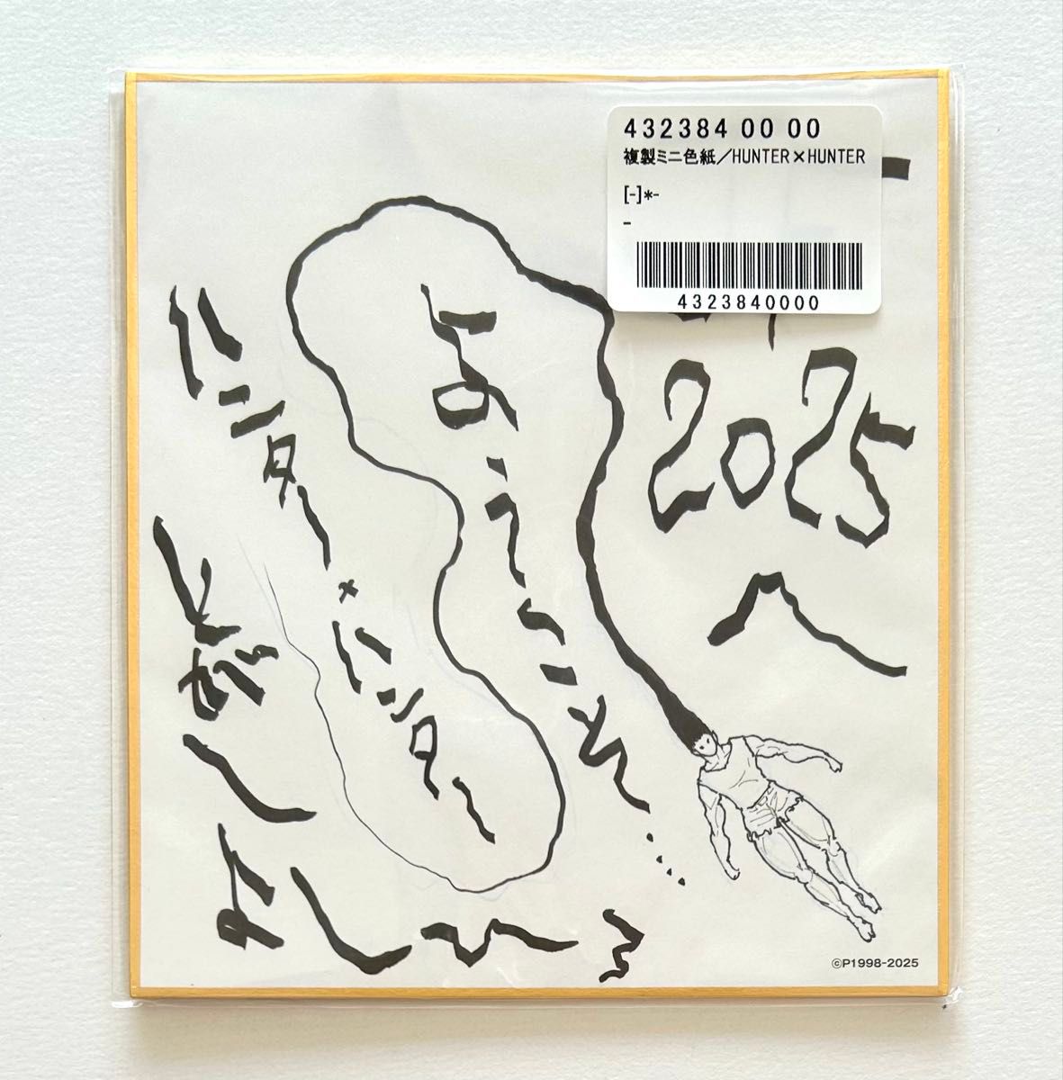 冨樫義博展 PUZZLE 『HUNTER×HUNTER』モザイクアートパズル｜Yahoo