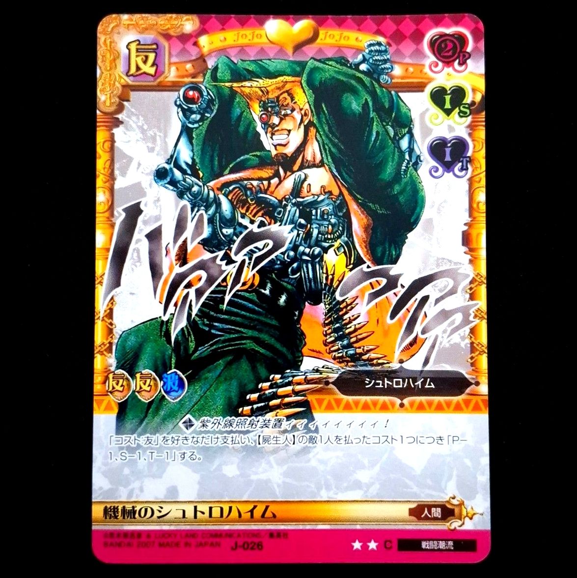 ジャンプ展 オールスターカードコレクション ジョジョの奇妙な冒険 幽