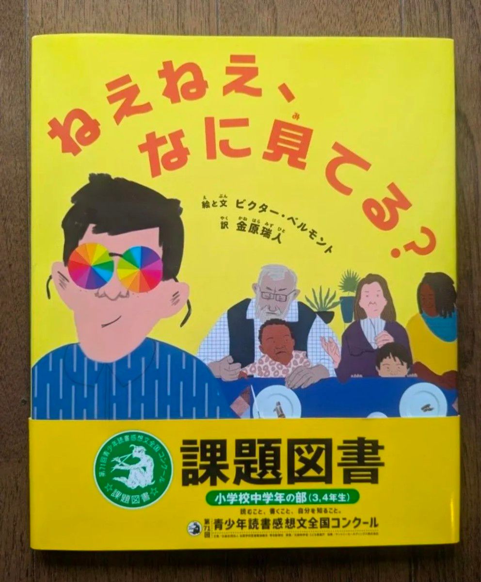 児童書 推薦図書 課題図書 まとめ 読書感想文 夏休み くもん 絵本 人気