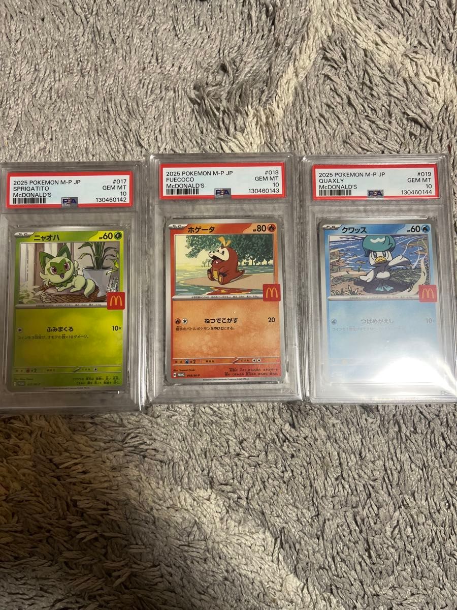 PSA10】マックプロモ ホゲータ クワッス ニャオハ 3連番 マクドナルド