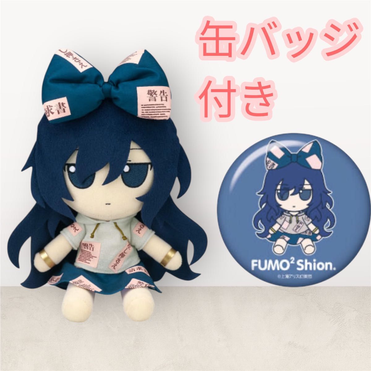 東方ぬいぐるみシリーズ98 大妖精 ふもふもだいようせい 未開封品 Gift