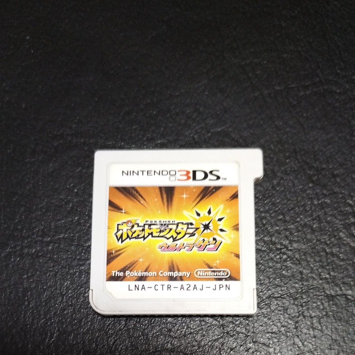 3DS】ポケモン ポケットモンスター ウルトラサン 3DS用ソフト