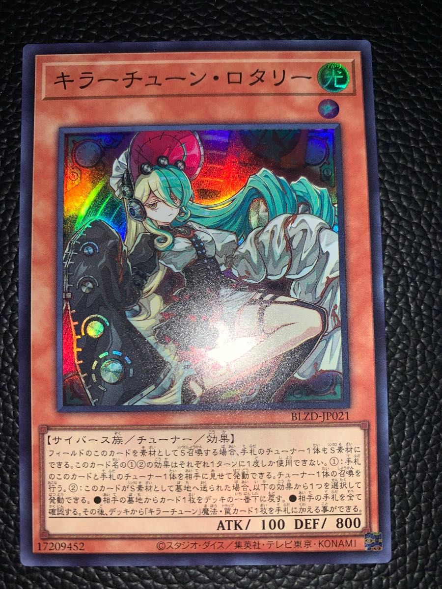 遊戯王カード キラーチューン・ロタリー (プリズマティック