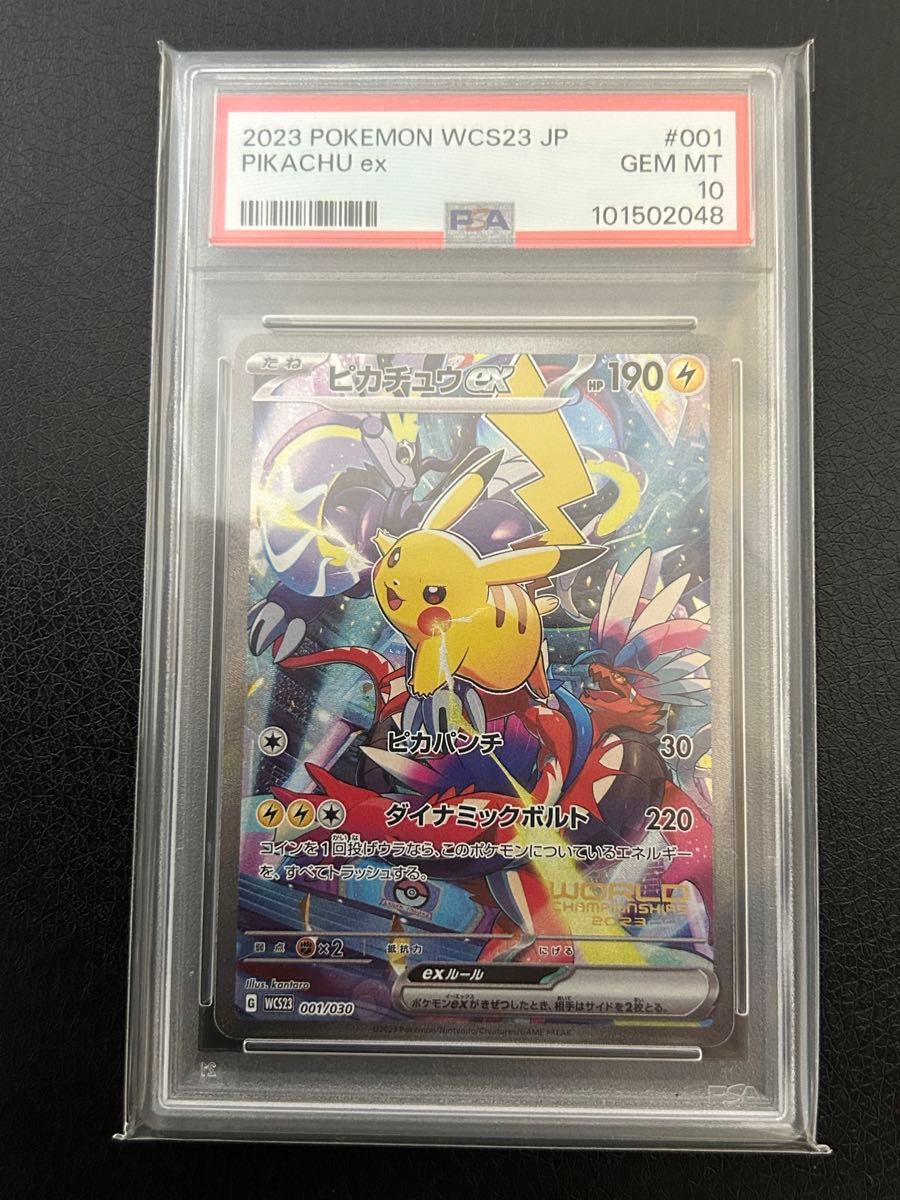PSA10 GEM MINT【ピカチュウex/SAR仕様/WCS23】2023 PIKACHU ex 001