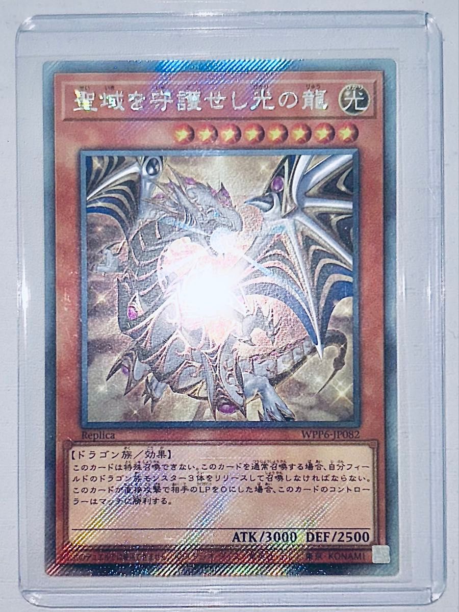 聖域を守護せし光の龍 遊戯王 ②｜Yahoo!フリマ（旧PayPayフリマ）