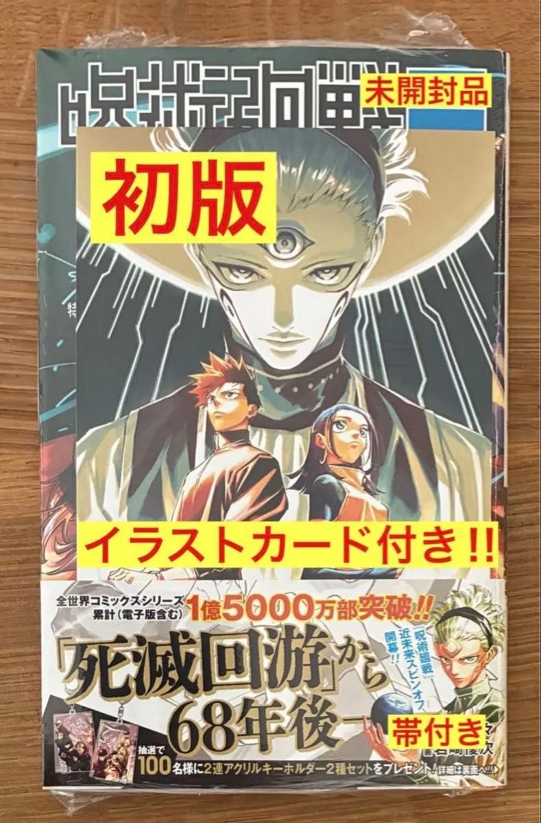 呪術廻戦 初版本 1巻から6巻 帯付き｜Yahoo!フリマ（旧PayPayフリマ）