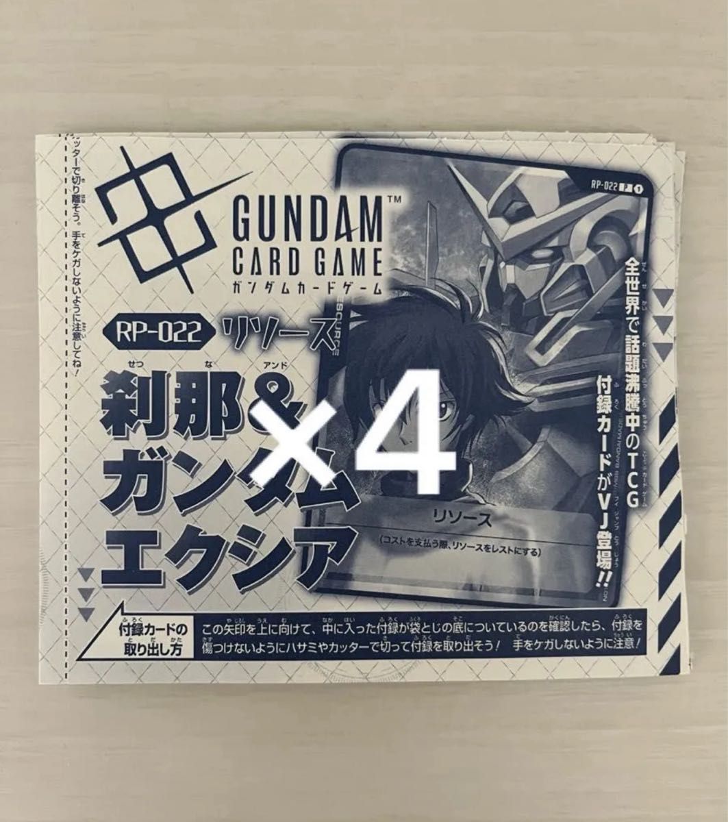 マ*ム様 ガンダムカードゲーム Vジャンプ 付録 言語エラー品 刹那