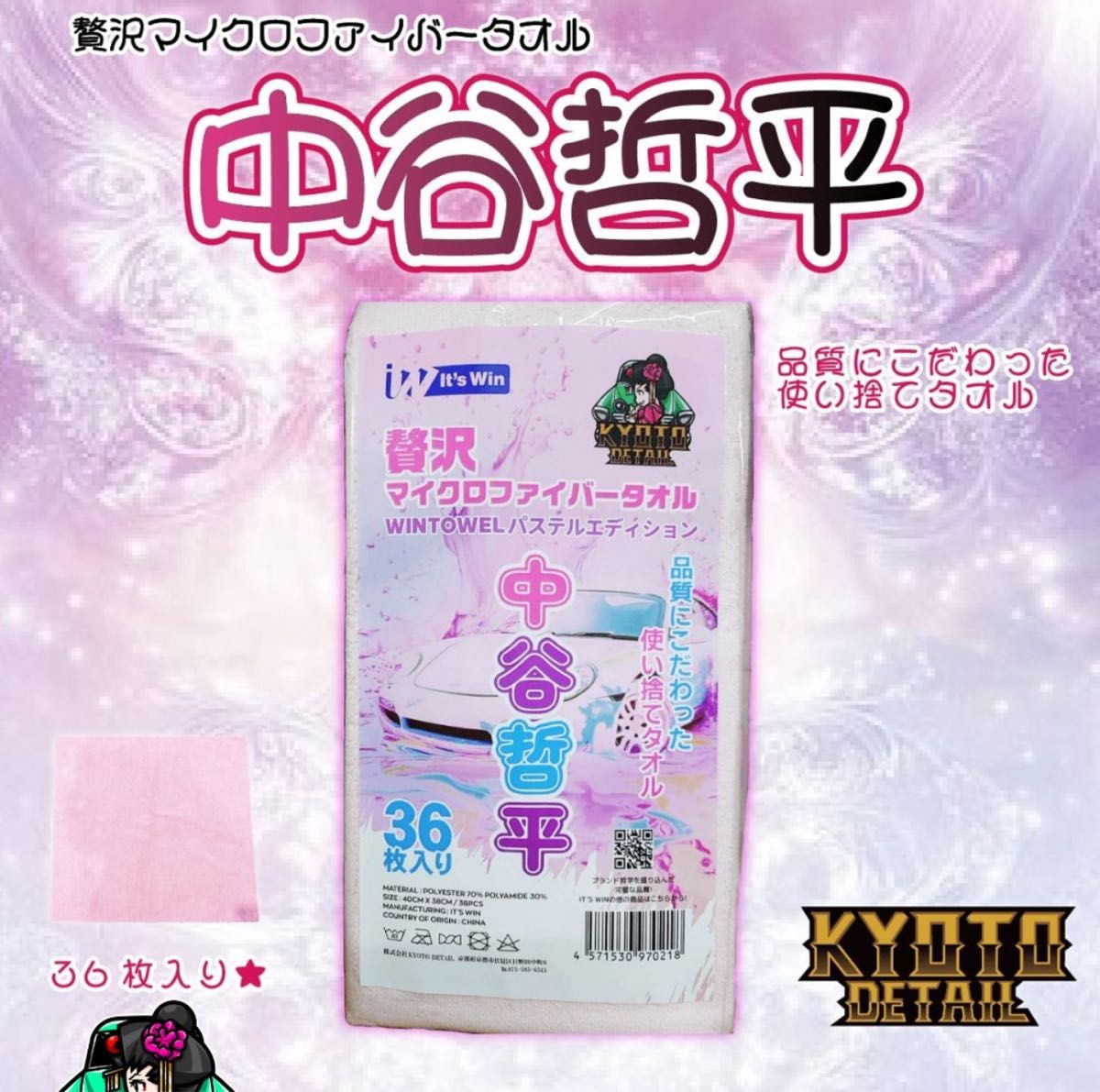 新品未使用】中谷哲平タオル 36枚入り｜Yahoo!フリマ（旧PayPayフリマ）