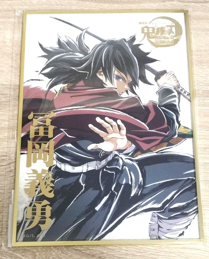 鬼滅の刃 不死川実弥 ufotable WEBSHOPくじ C107 コミケ｜Yahoo!フリマ