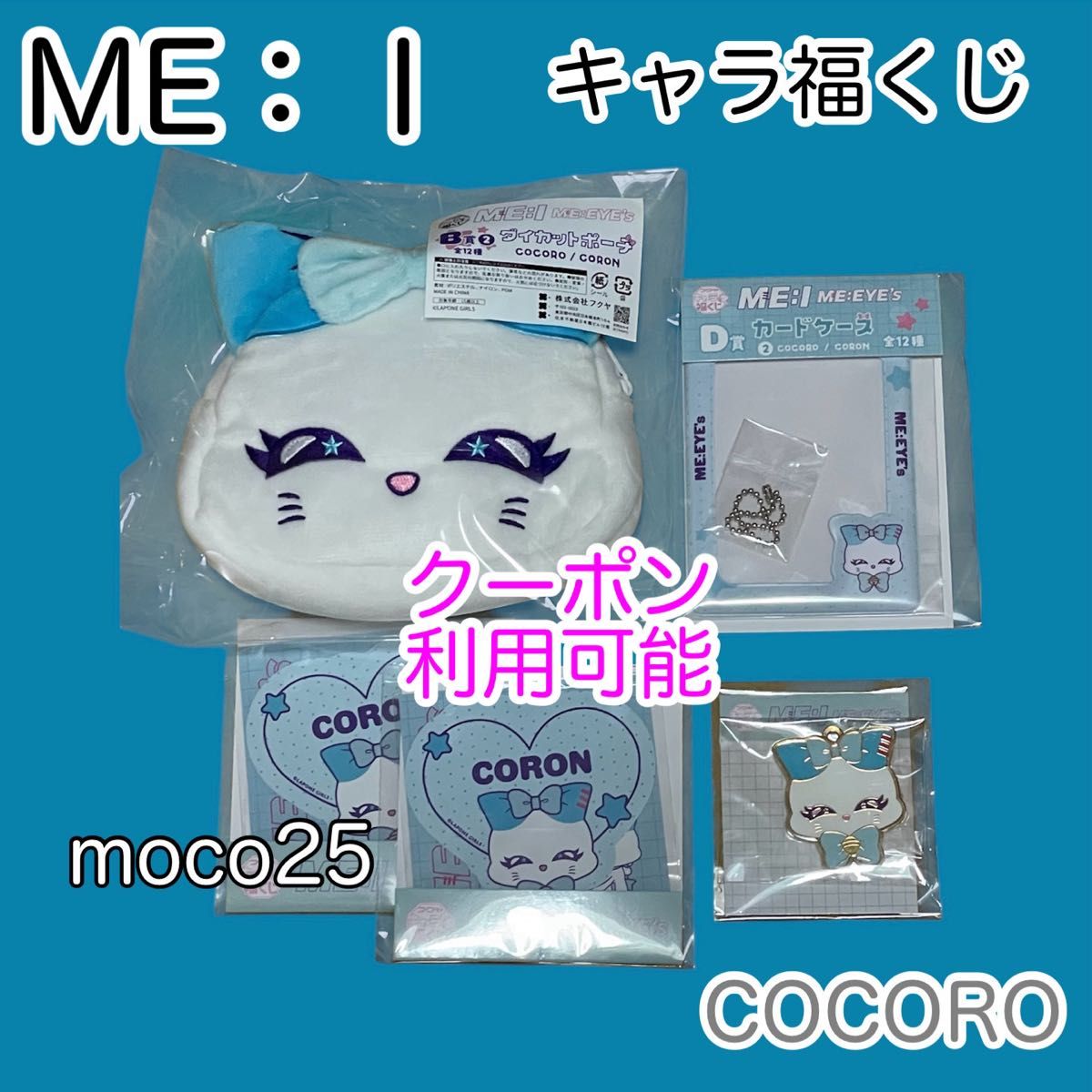 加藤心 CORON おすわりME EYE's ぬいぐるみ トレカ付きCOCORO｜Yahoo