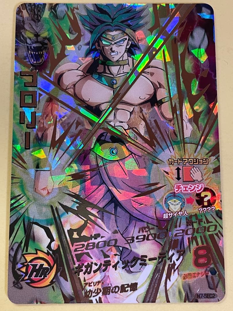 スーパードラゴンボールヒーローズ ブロリー H7-SEC2 アルティメット