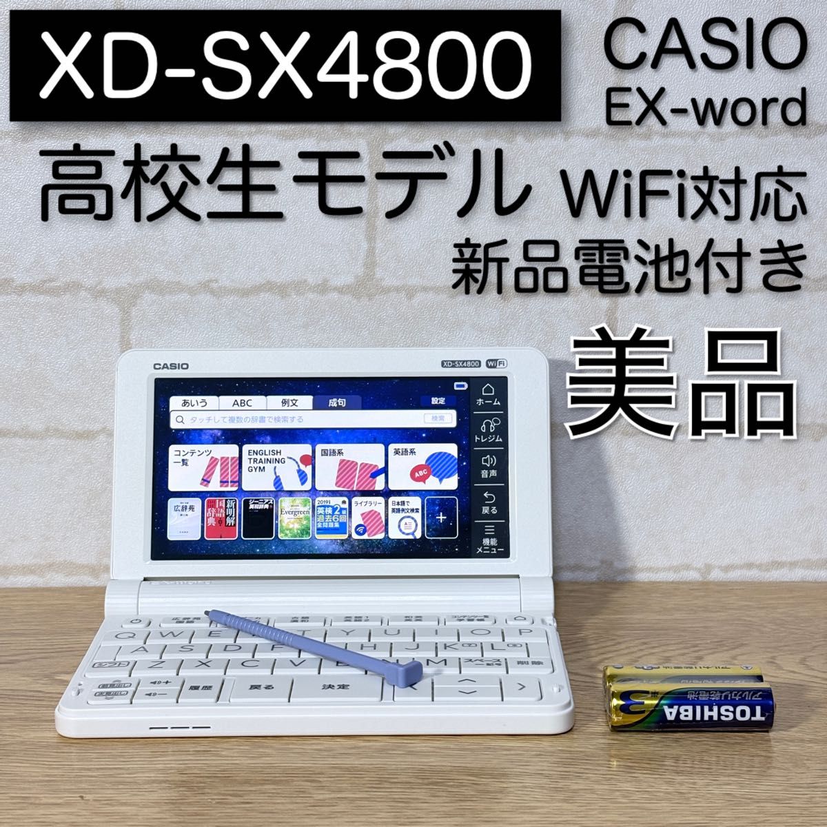 美品 CASIOカシオ電子辞書 エクスワード XD-SR4700 高校生モデル