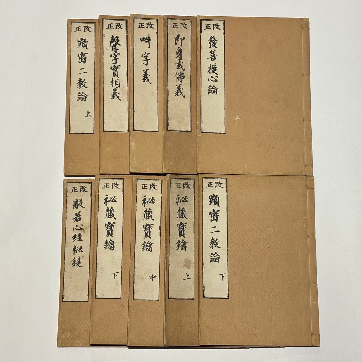 幸心方十三仏法次第」佐藤良盛編 山城屋文政堂刊 平26 揃16巻＋1冊