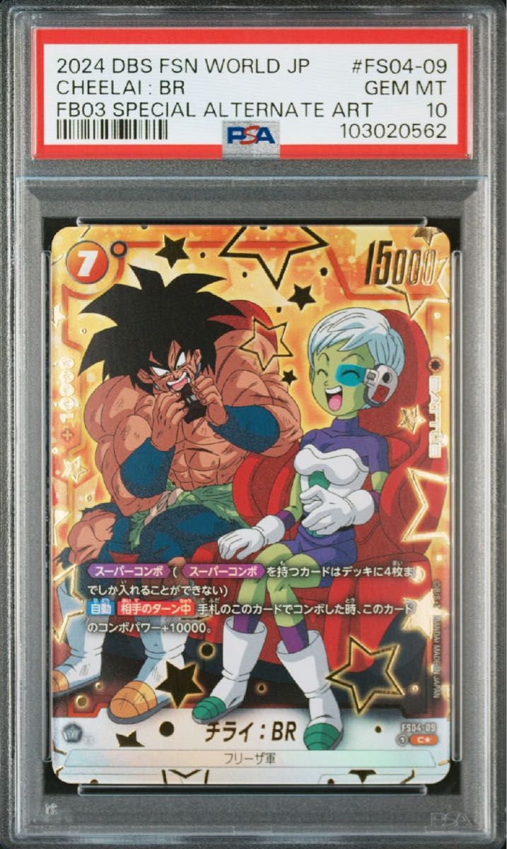 フュージョンワールド ビルス リーダーパラレル psa10｜Yahoo!フリマ