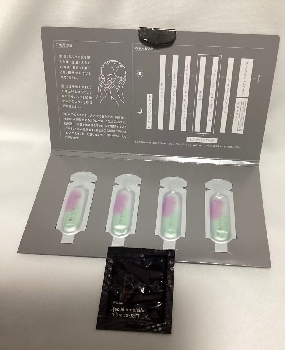 POLA BAグランラグゼ O サンプル セット｜Yahoo!フリマ（旧PayPayフリマ）