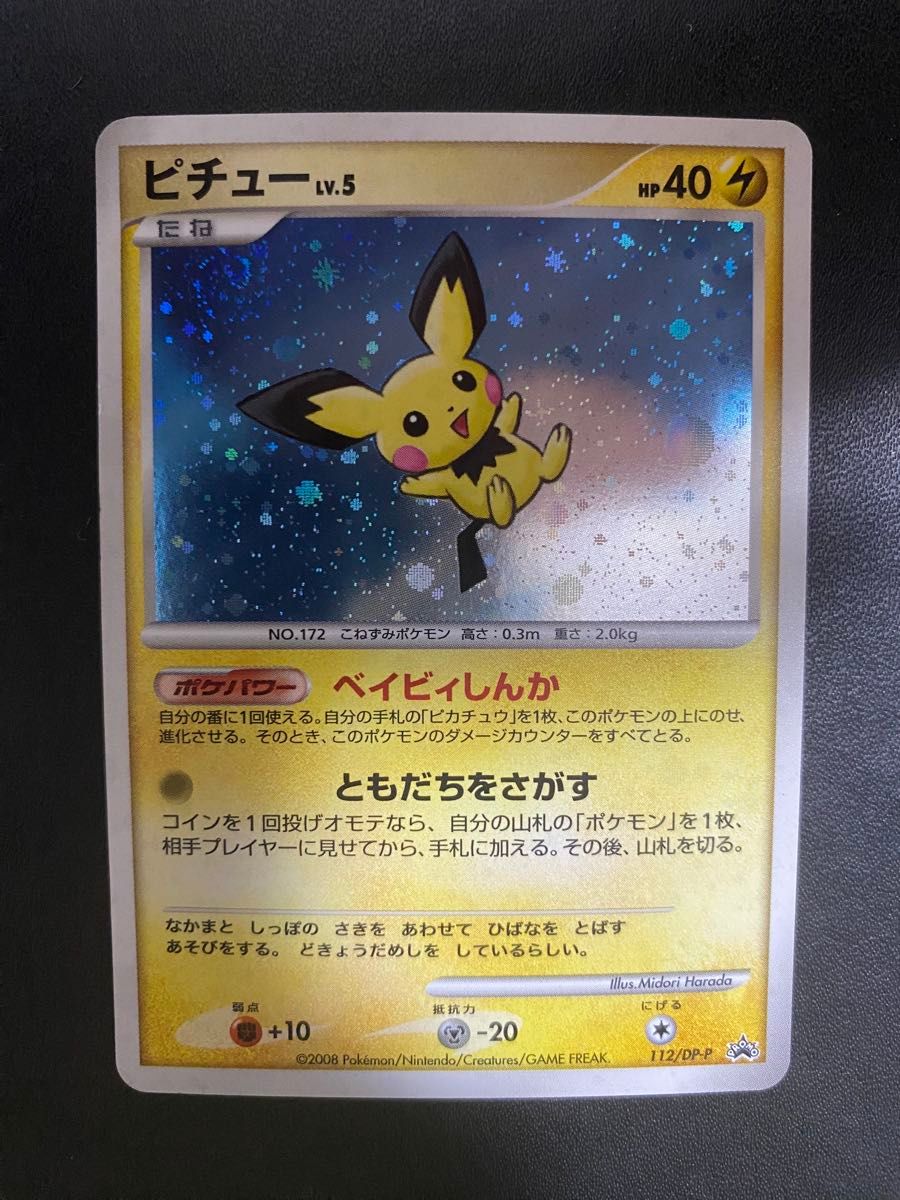 ポケモンカード ピカチュウLV 15 プロモ （048/DP-P） DP とりかえっこ