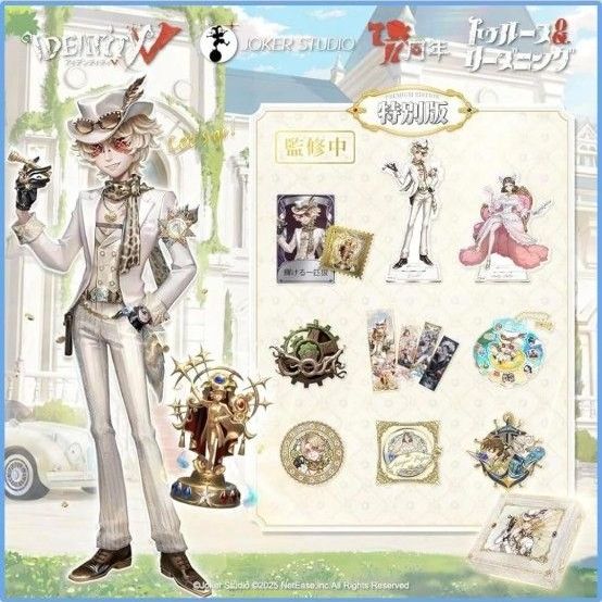 第五人格 6周年オフラインパック 白黒無常 特別豪華版｜Yahoo!フリマ