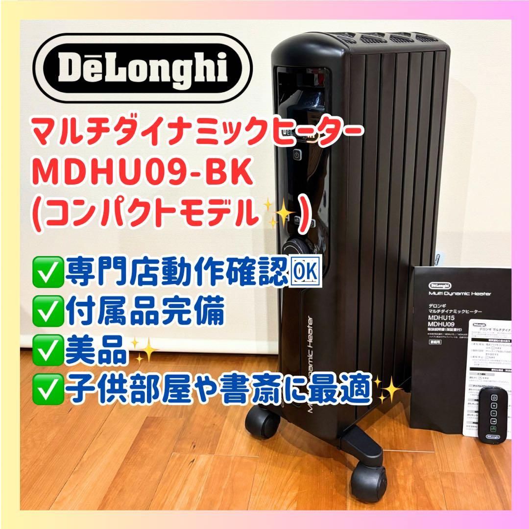 D016 新品未開封 デロンギ マルチダイナミックヒーター MDHU09-BK