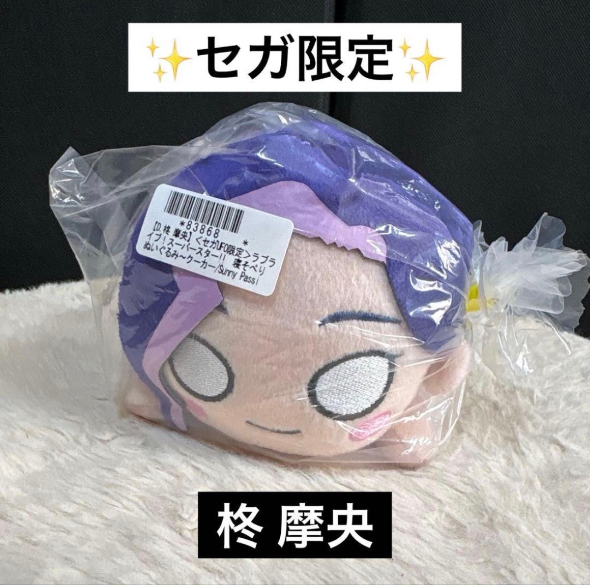 ラブライブ スーパースター 寝そべり ぬいぐるみ～Sunny Passion