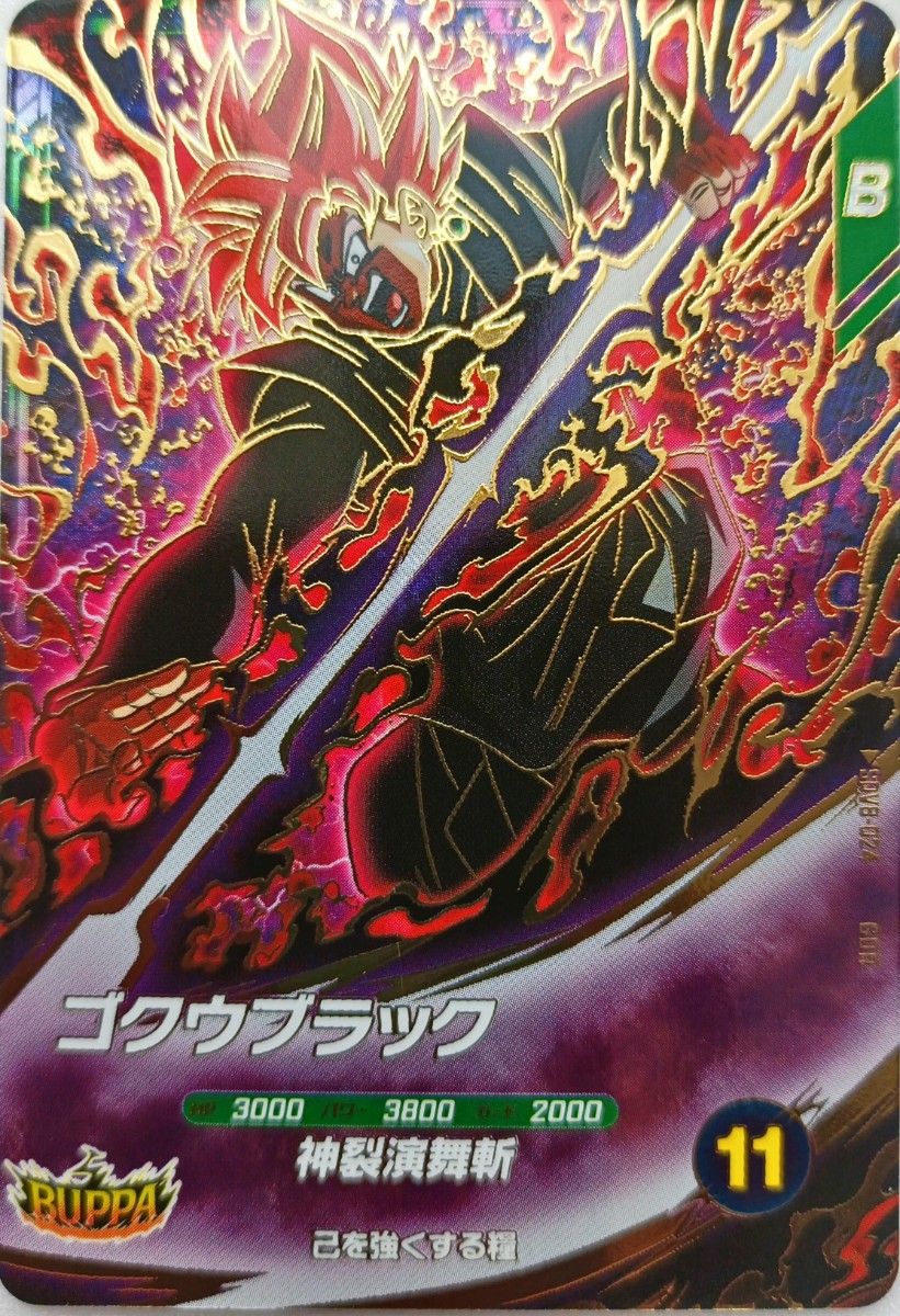 ダイバーズ SDV8-024 GDR ゴクウブラック 超サイヤ人ロゼ｜Yahoo