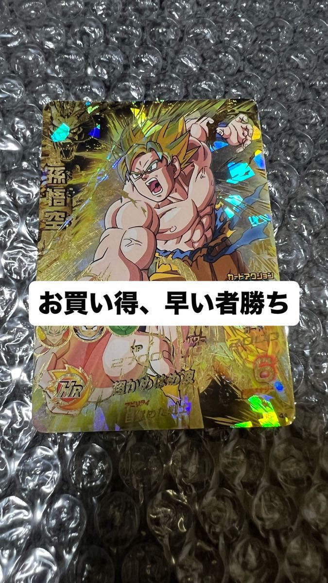ドラゴンボールヒーローズ 孫悟空 HG3ｰ16 アルティメット 星4 UR