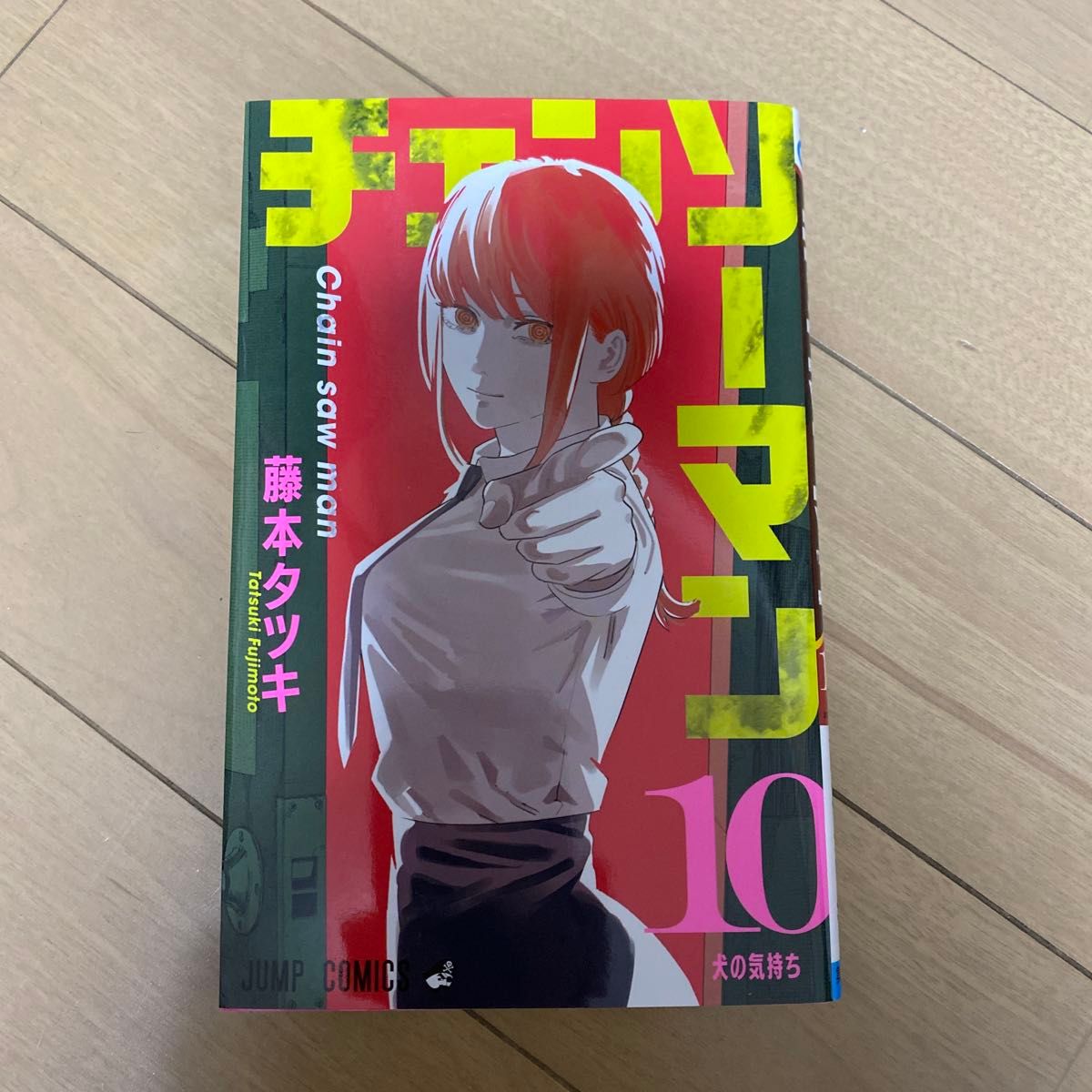 Yahoo!オークション - チェンソーマン 1.2 巻 藤本タツキ ジャンプコ