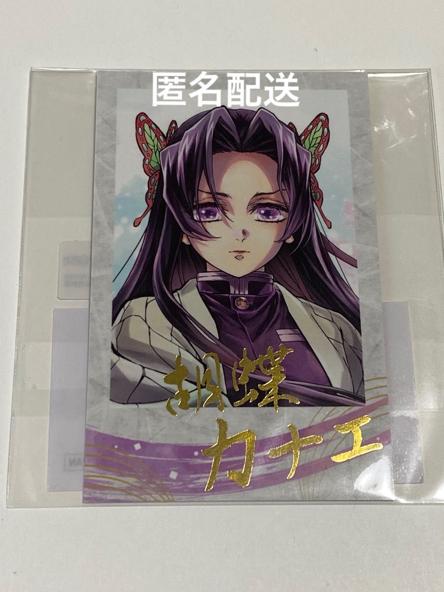 定価 C106 コミケ 鬼滅の刃 ufotable リアルweb shopくじ しのぶと