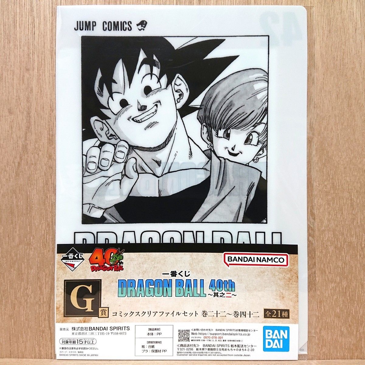 ドラゴンボール 一番くじ コミックスクリアファイルセット DRAGON BALL