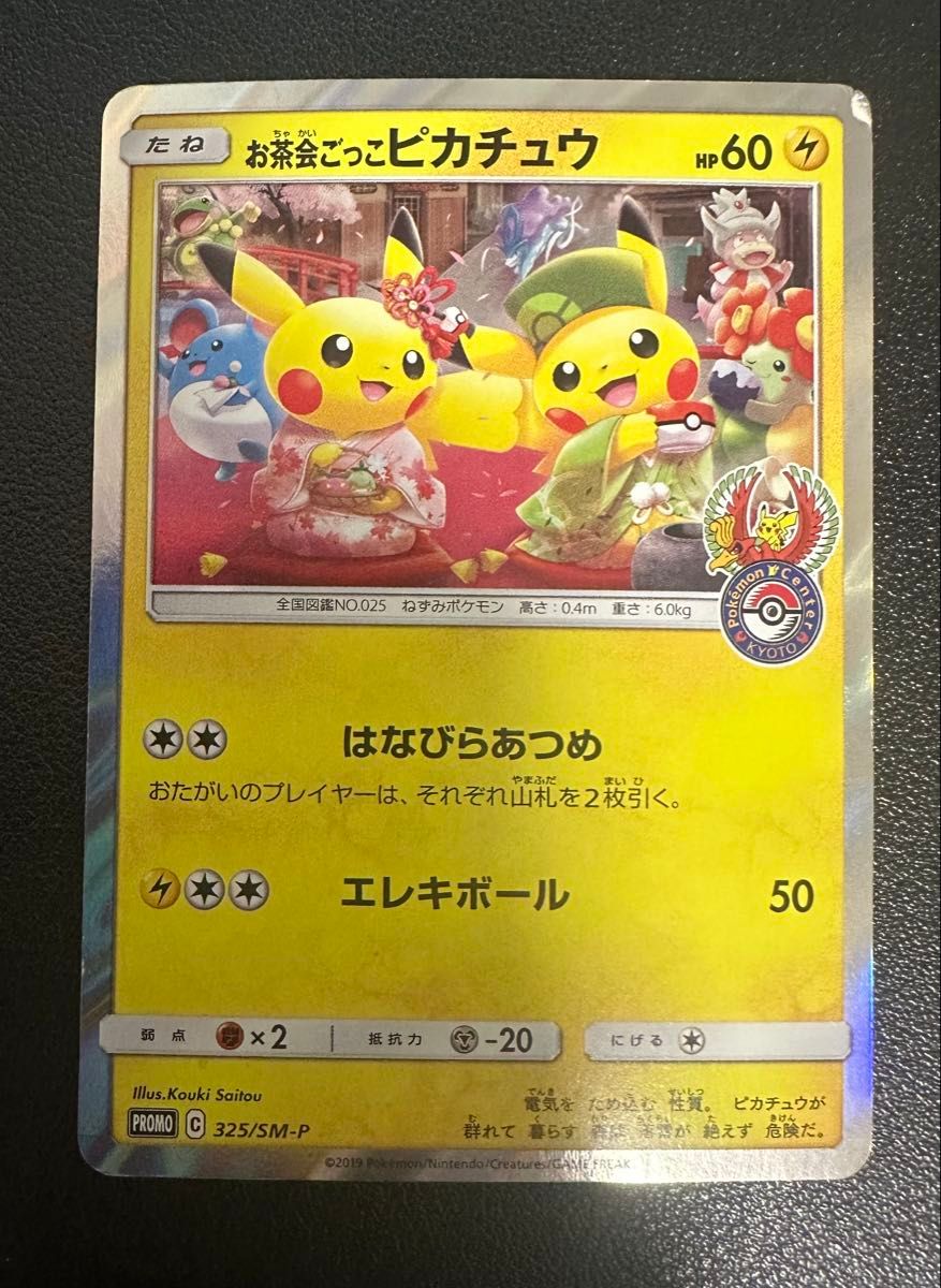 ピカチュウ カードフェスタ2017 ポケモンカード プロモ ポケカ｜Yahoo