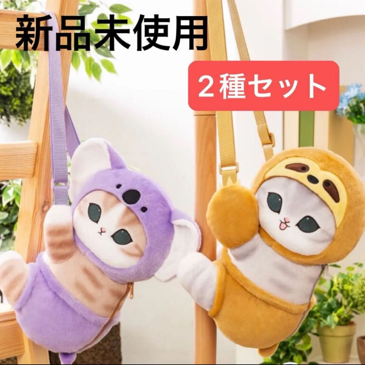 M*m様 mofusand モフサンド ぬいぐるみ 干支午にゃん 福袋 ハッピー M