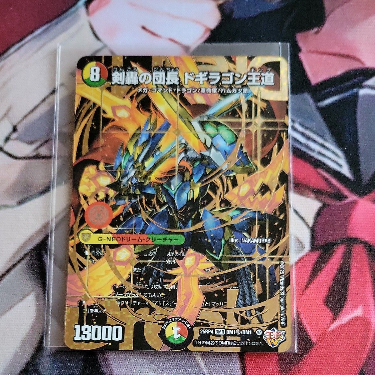 デュエルマスターズ デュエマ 「剣轟の団長ドギラゴン王道」 2枚セット