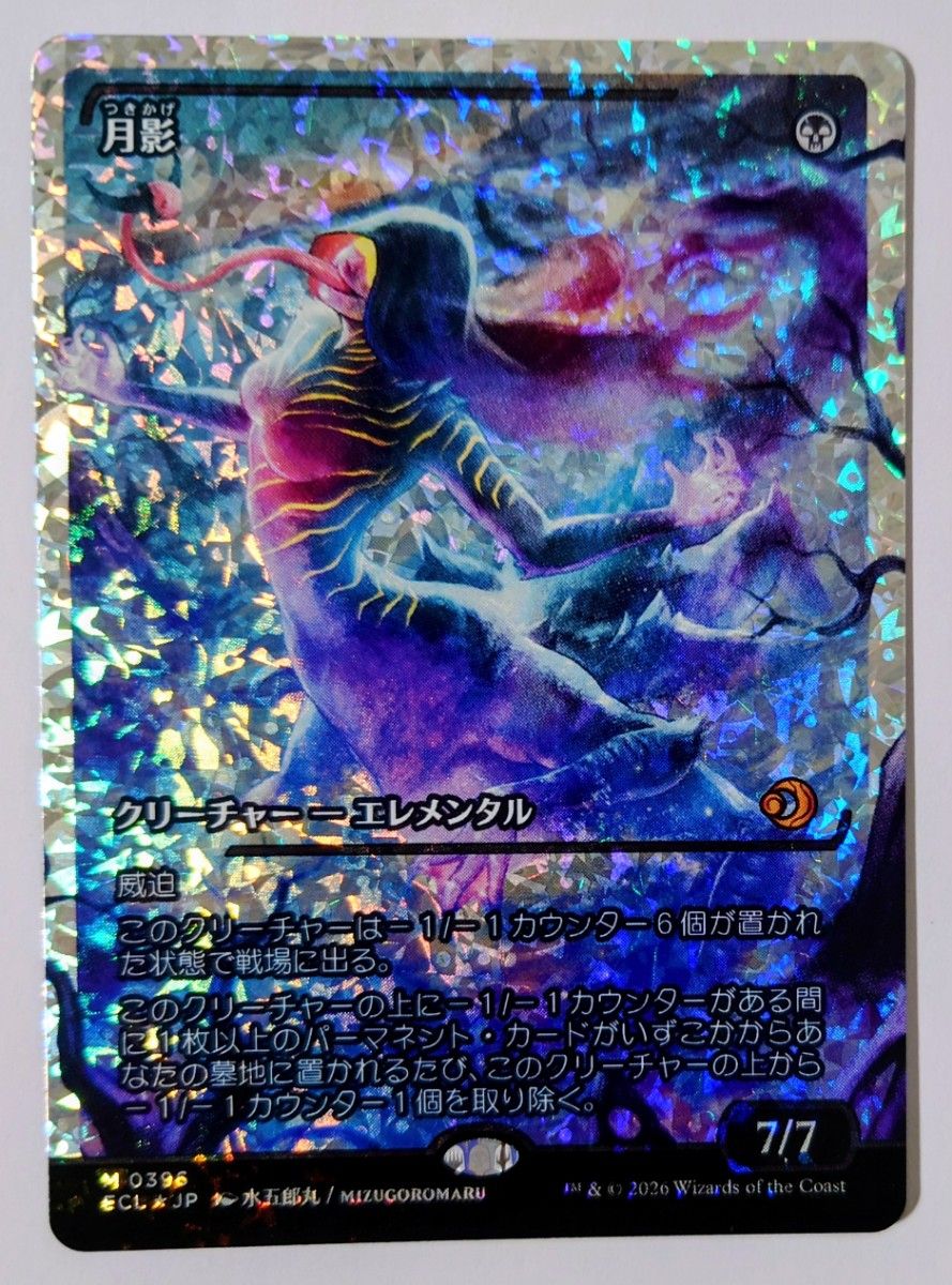MTG 月影 Moonshadow 日本語 ショーケース版 foil｜Yahoo!フリマ（旧