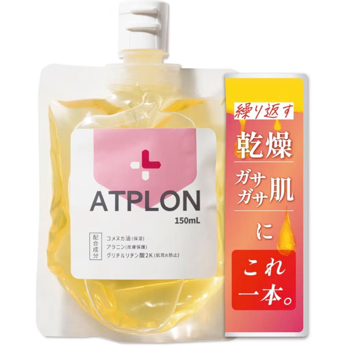 アトピロン ATPオイルソープ〈ボディソープ〉 150mL｜Yahoo!フリマ（旧