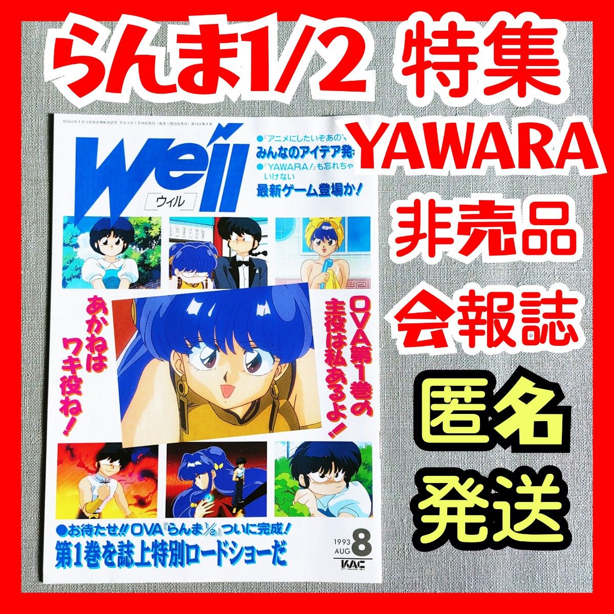 うる星やつら/めぞん一刻メモリアルファイル CDシングルセット 高橋