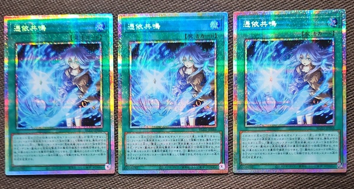 遊戯王 憑依共鳴 プリズマティックシークレットレア 1枚 ①｜Yahoo