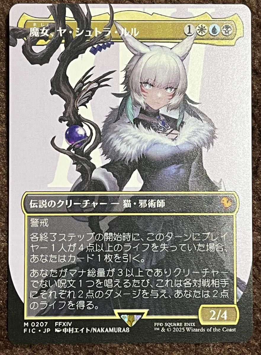 MTG ファイナルファンタジー 魔女 ヤ・シュトラ・ルルボーダーレス