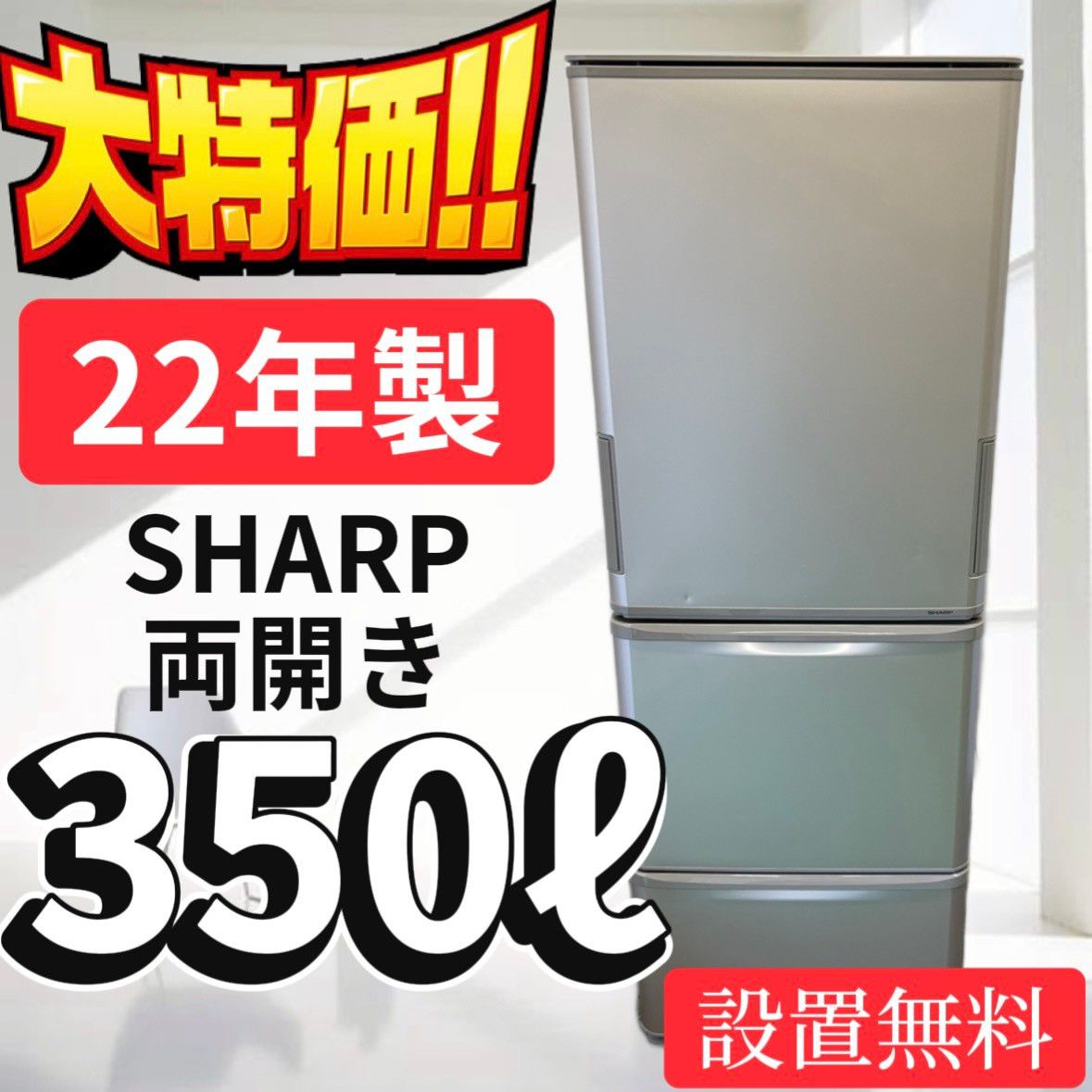 71 SHARP 冷蔵庫 500-600ℓ 黒 大型 右開き 設置無料 安い‼️ 71 冷蔵庫
