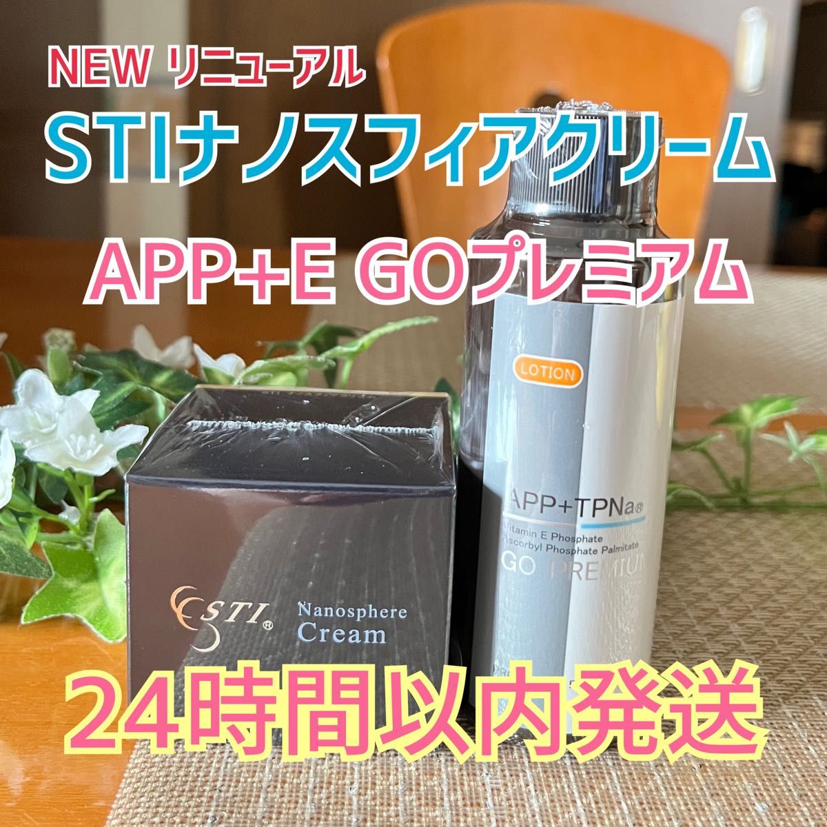 アイティーオー STI ナノスフィア クリーム 35g リニューアル新商品 2